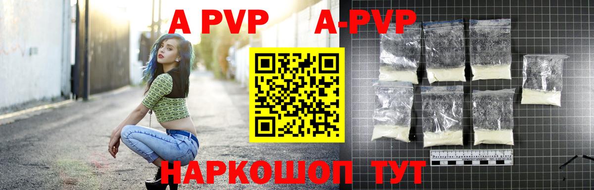 A PVP Crystall Курган