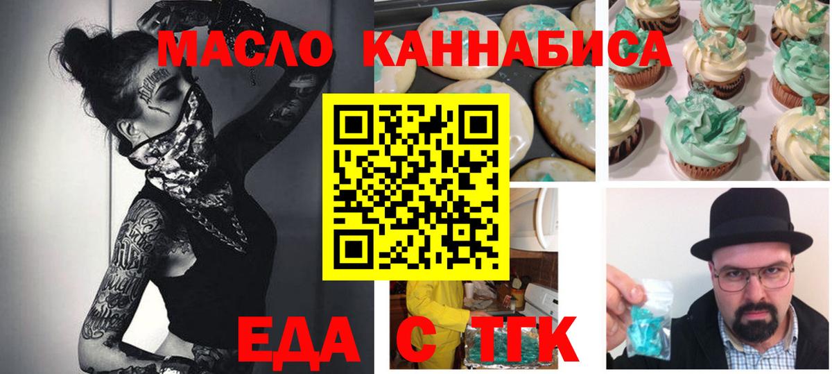 Курган  Печенье с ТГК марихуана  Вход с VPN 