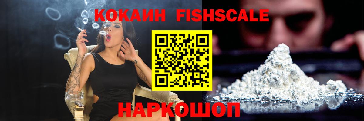 COCAIN FishScale Курган