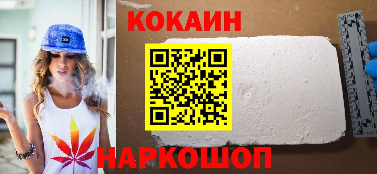 КОКАИН  Вход с VPN  Курган  Cocaine Перу  COCAIN 97% 