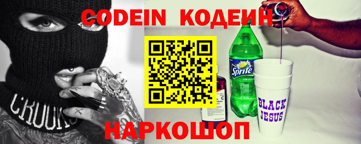 Кодеиновый сироп Lean Purple Drank Курган