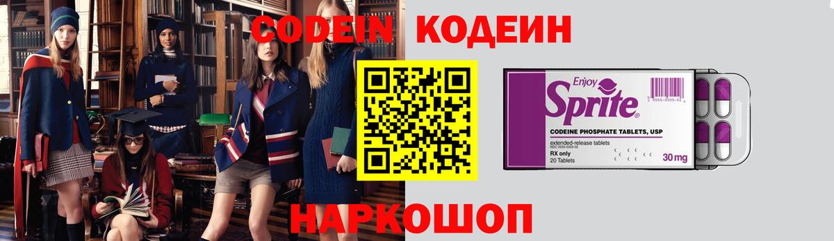 Курган  Codein Purple Drank  Вход с VPN  Codein Purple Drank 