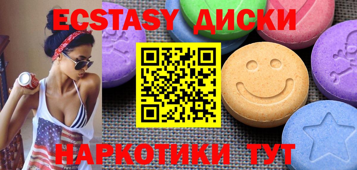 Ecstasy круглые  Ecstasy  Экстази mix  Курган  Вход с VPN 