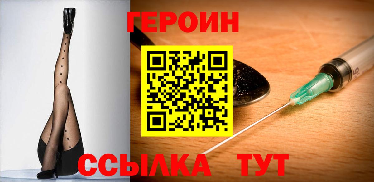 ГЕРОИН герыч Курган