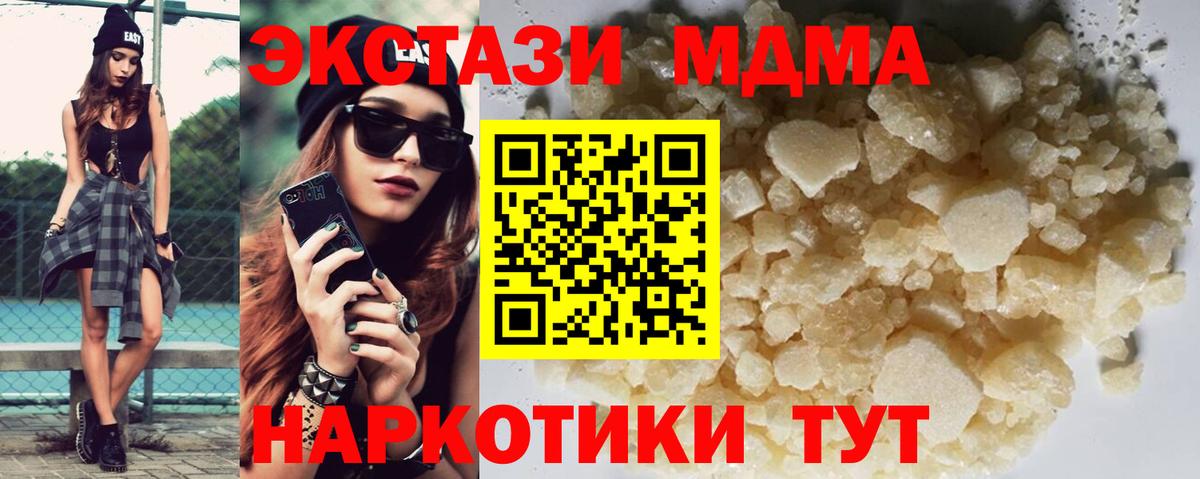 МДМА Molly  Вход с VPN  MDMA VHQ  MDMA  Курган 