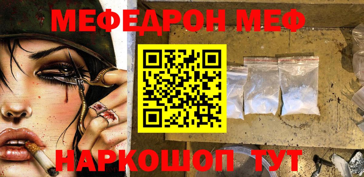 Меф мяу мяу мука Курган