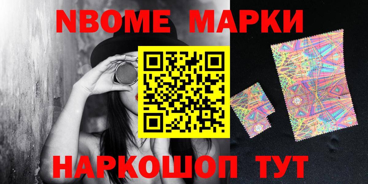 Марки N-bome 1500мкг Курган